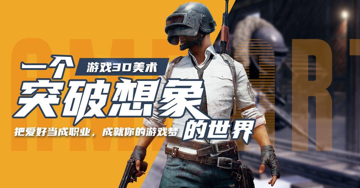 西安游戏3d美术培训