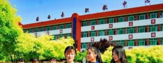 临西县职教中心怎么样、好不好