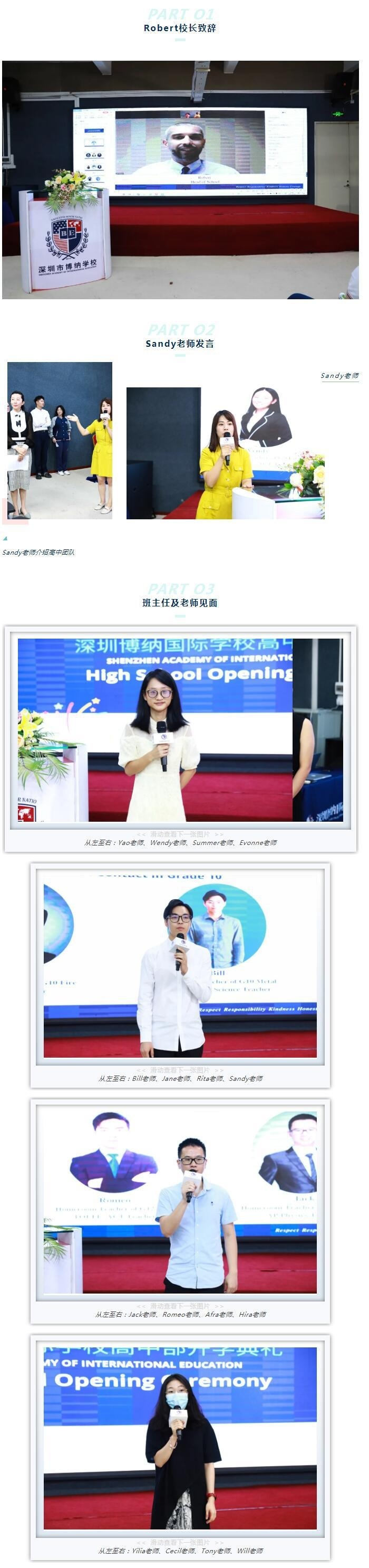 深圳博纳高中部