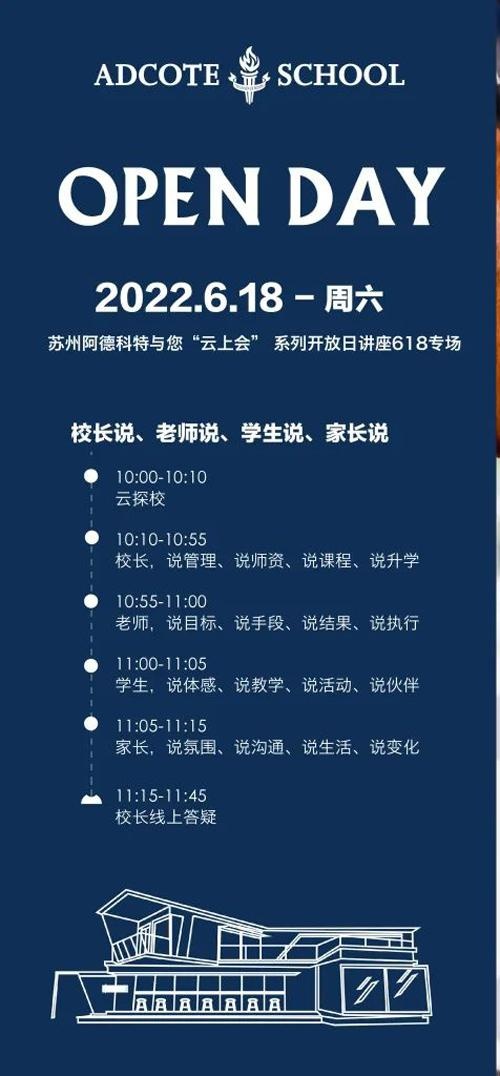 苏州阿德科特学校开放日