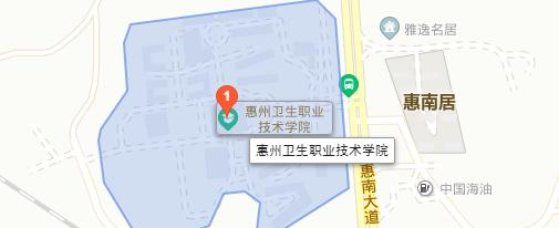 惠州卫生职业技术学院