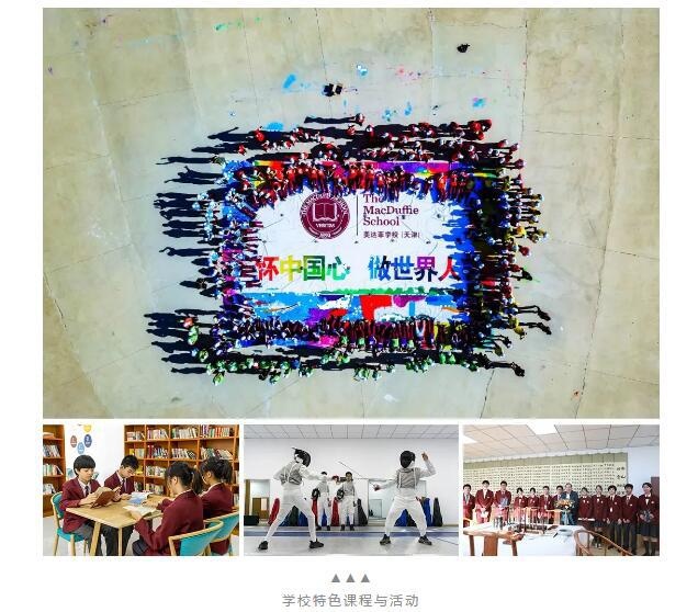 天津美达菲国际学校