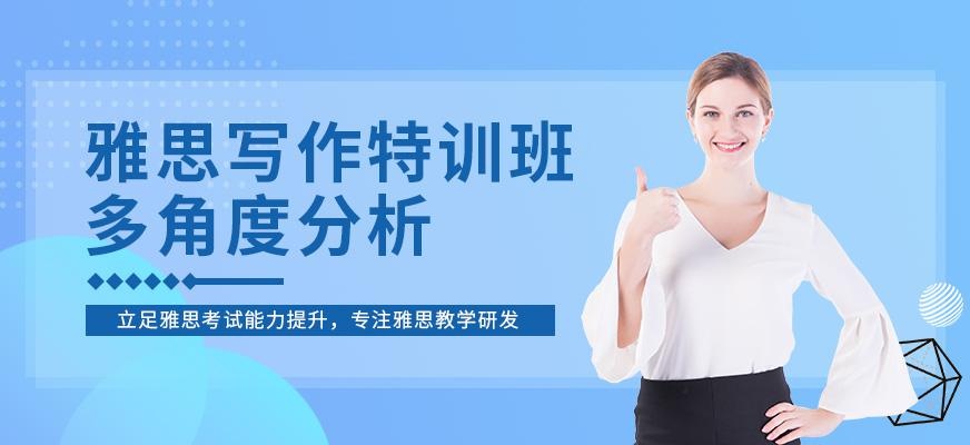 杭州雅思写作课程