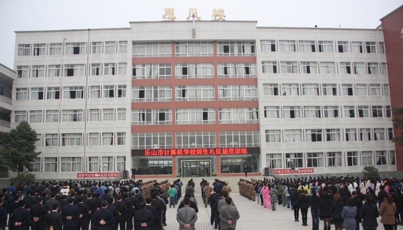 乐山计算机学校