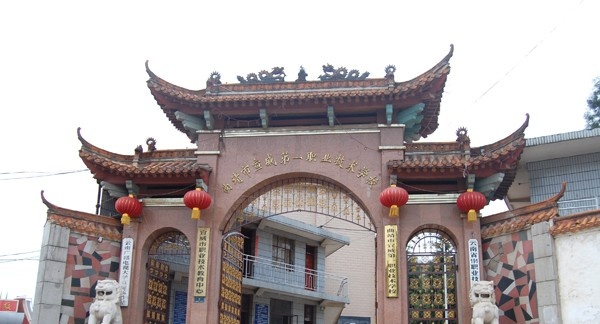 宣威市职业技术学校