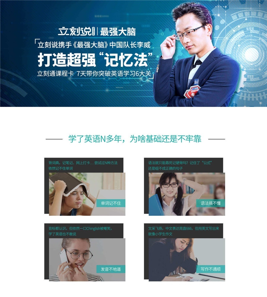 立刻说打造超强记忆法