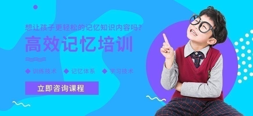 珠海成人高效记忆力培训