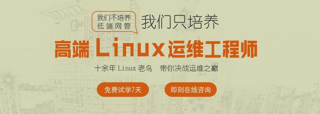 石家莊linux培訓學校