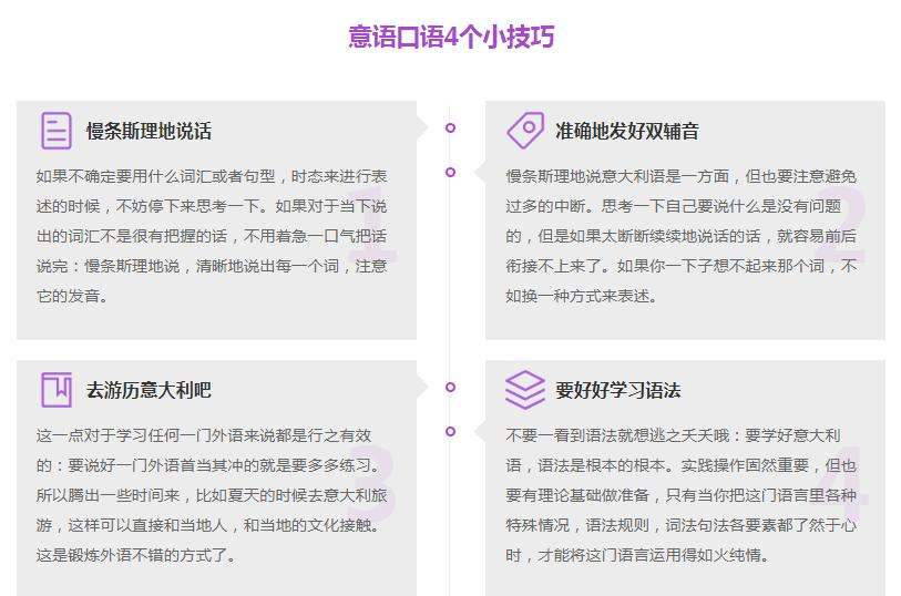 上海意大利语A2培训班