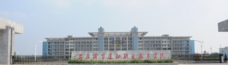 安徽体育运动职业技术学院单招成绩查询时间