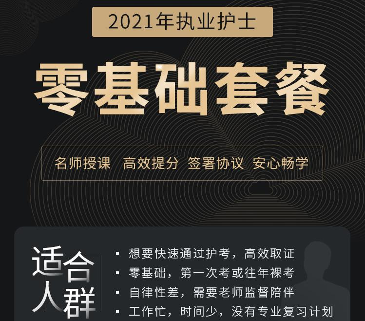 执业护士培训课程