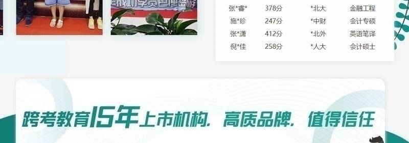 跨考教育协议班-协议上名校，奋斗无遗憾_19