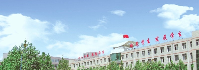 石家庄法商中等专业学校
