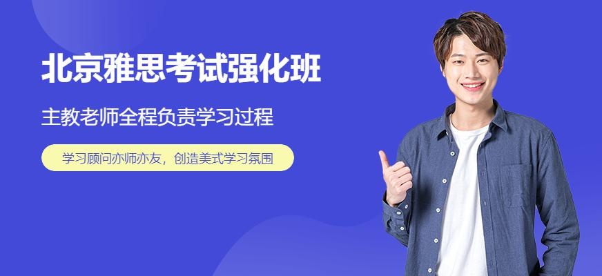 雅思6.5分强化班