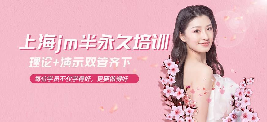 上海半永久学校哪个好