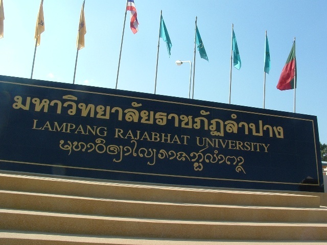 南邦皇家大学