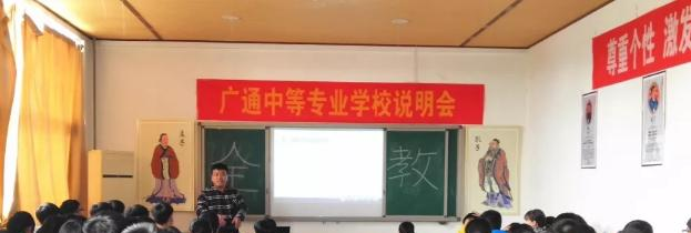 石家庄广通中等专业学校