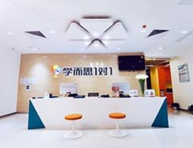 深圳学而思1对1
