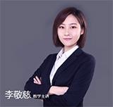 新东方gre数学主讲李敬慈 