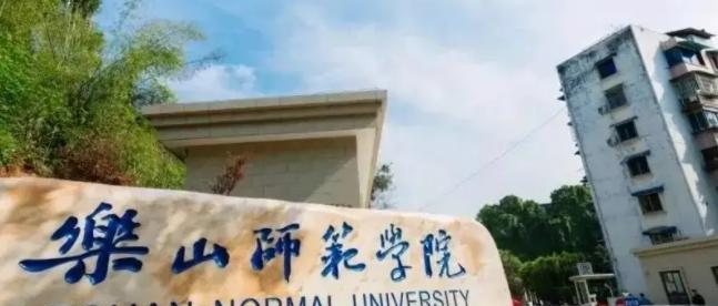 2023乐山师范学院怎么样、好不好(介绍+办学层次+全国排名)