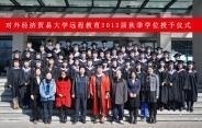 对外经济贸易大学网络教育学院