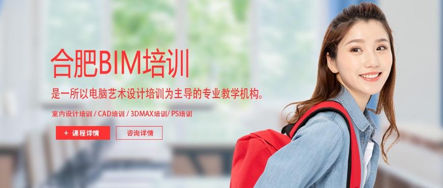 合肥市bim培训班