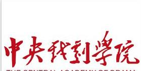 (2022-2020)中央戏剧学院全国排名新版-2023参考