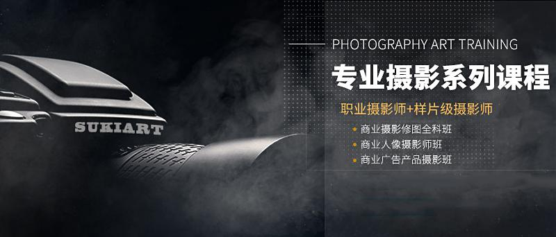 摄影培训