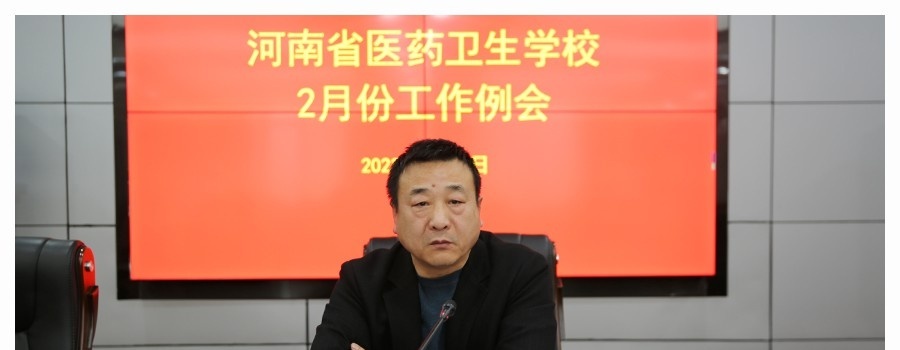 河南医药卫生学校