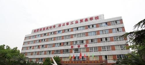 四川省工业贸易学校