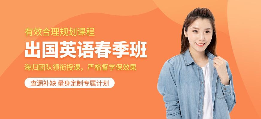 无锡新航道春季班