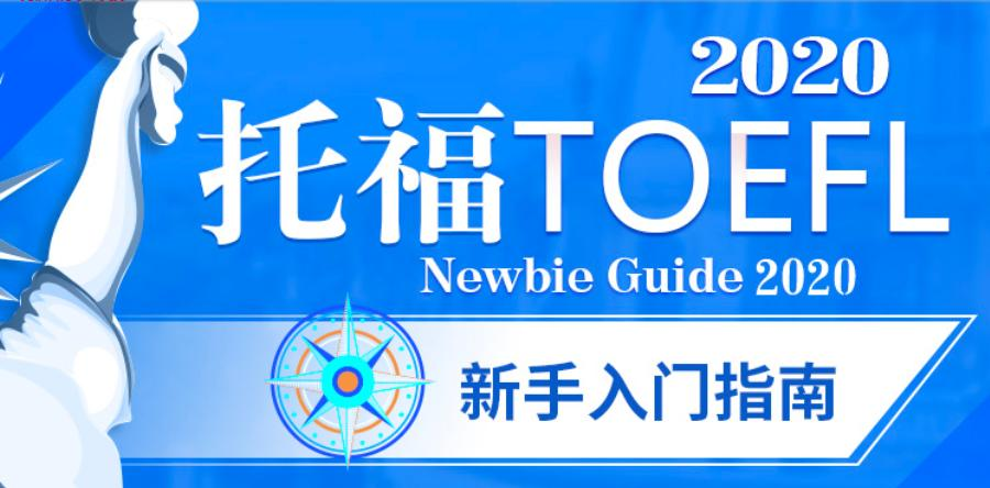 小托福培训