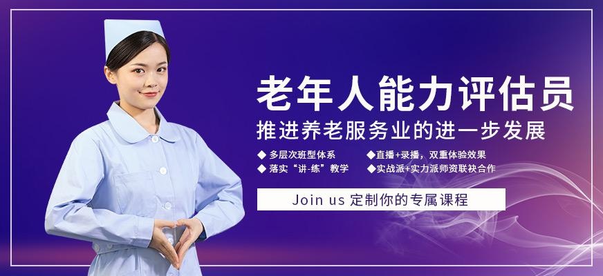 老年人能力评估员培训机构