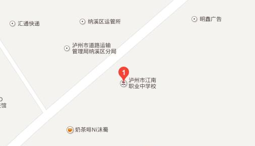 泸州江南职业中学