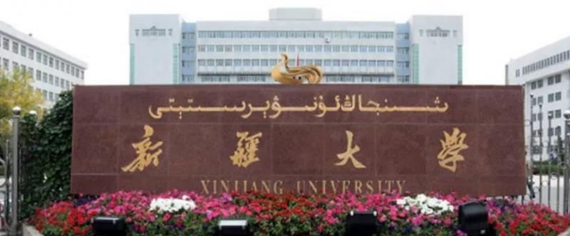 新疆大学什么专业比较好(2023重点特色王牌专业名单汇总)