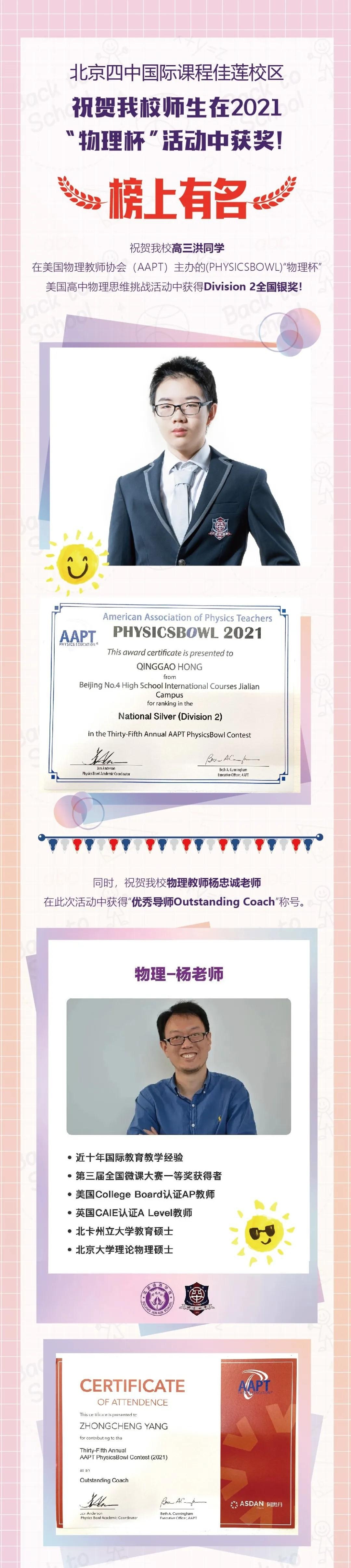 北京四中国际课程佳莲校区