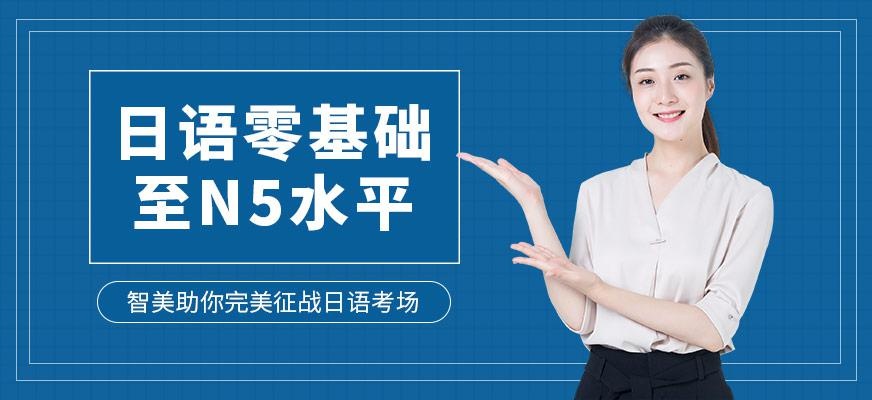 日语零基础至N5