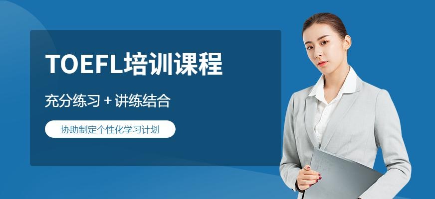 武汉toefl培训中心