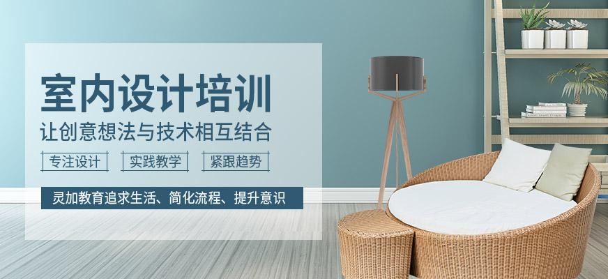 济南室内设计培训中心