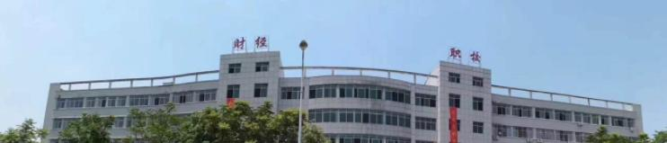 湘潭财经职业技术学校