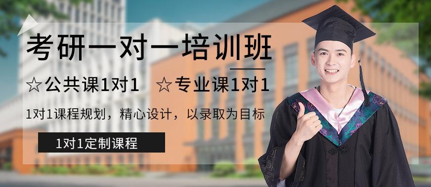 考研一对一培训班