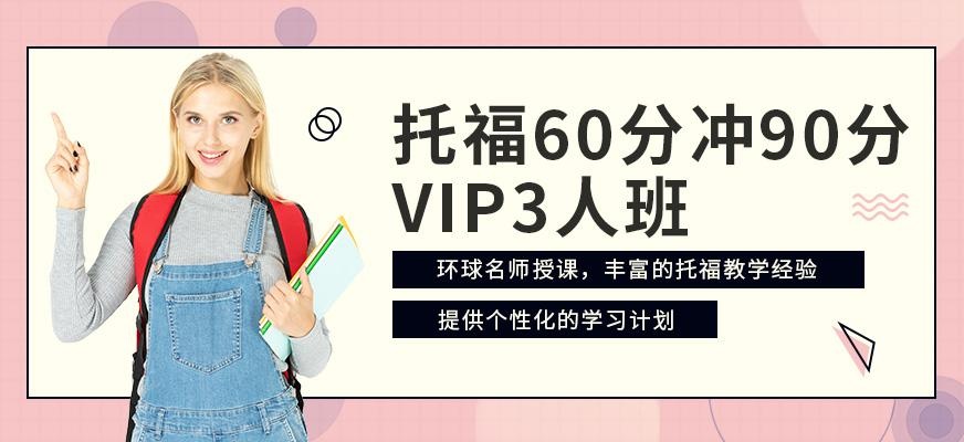 成都环球托福课程