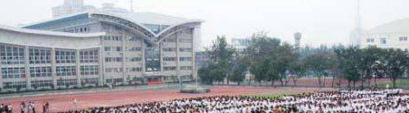 西安体育运动学校