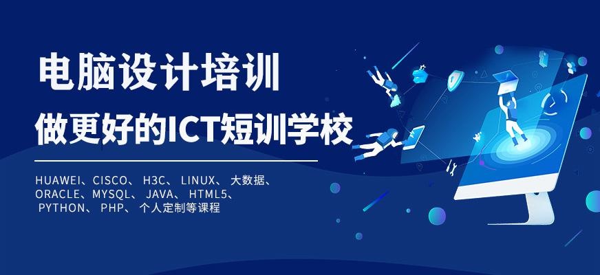 电脑设计培训简介