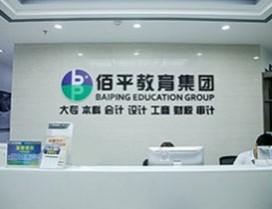 广州佰平会计