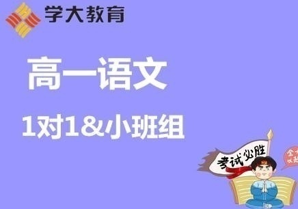 兰州西固高中语文辅导
