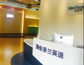 成都海伦多兰少儿英语