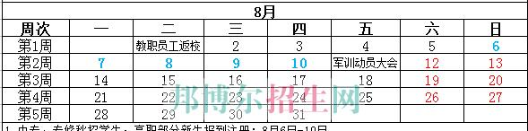 成都航空旅游职业学校2017-2018学年校历表