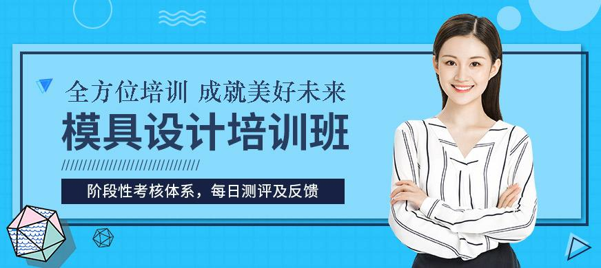 模具设计