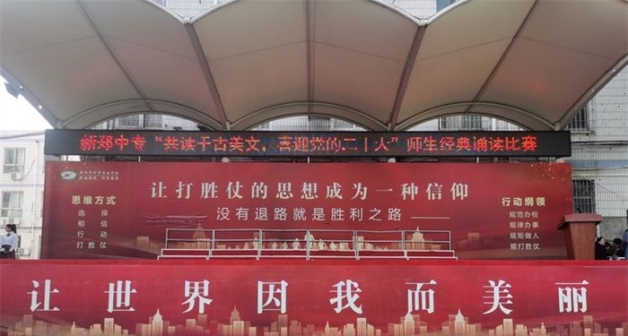 新郑市中等专业学校